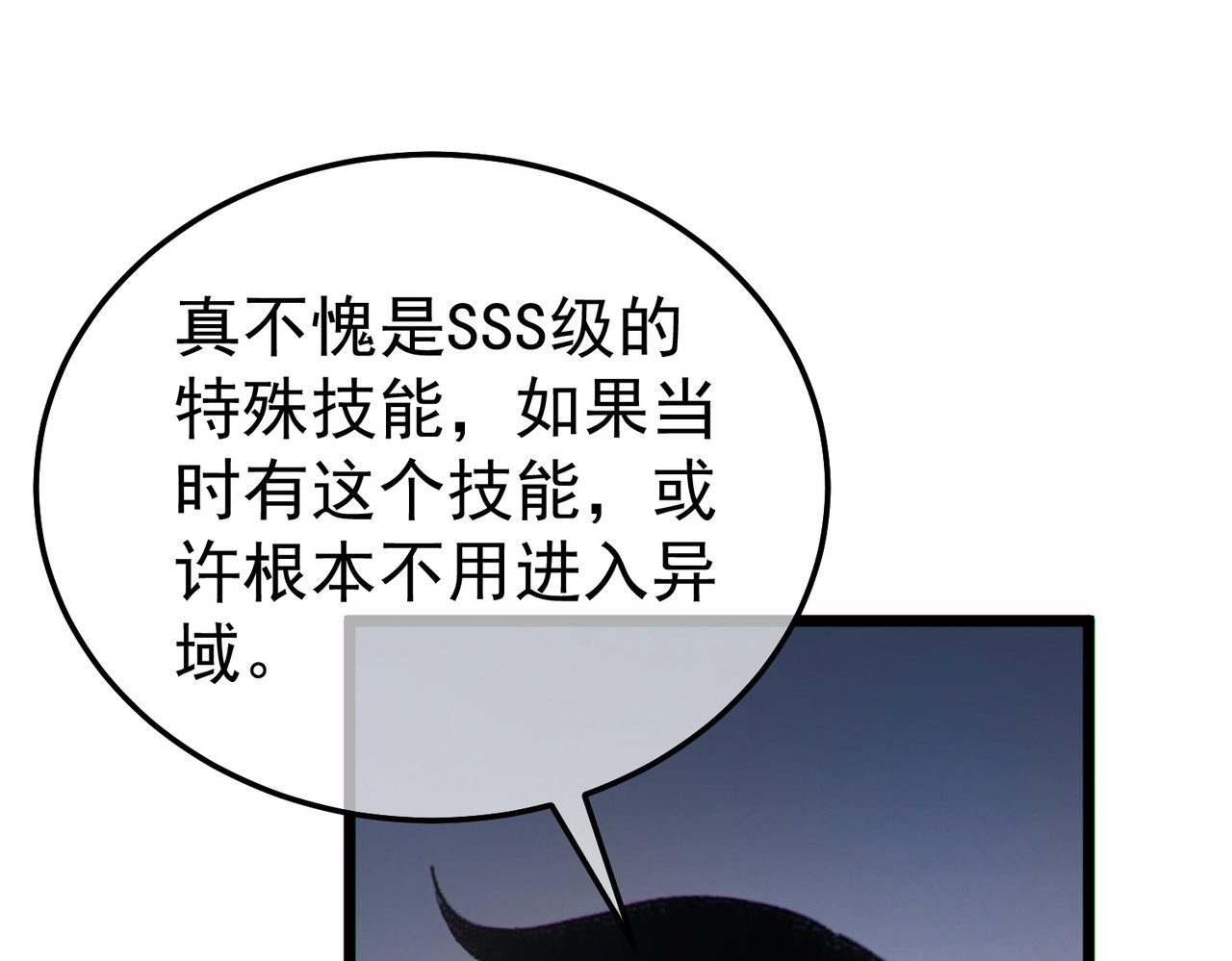 第138话 前往：风雨城 第 24 页