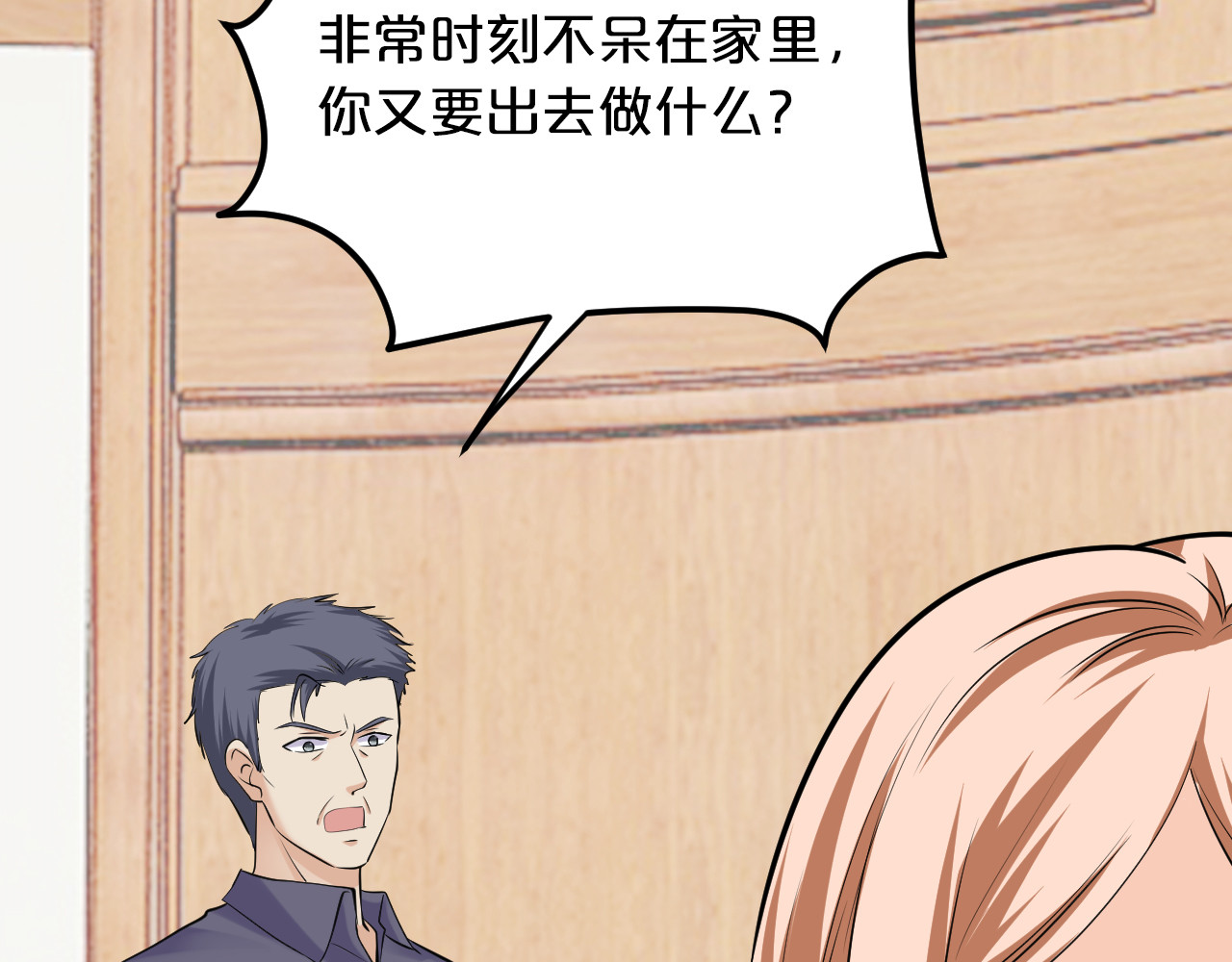 第66话 送彩礼 第 28 页