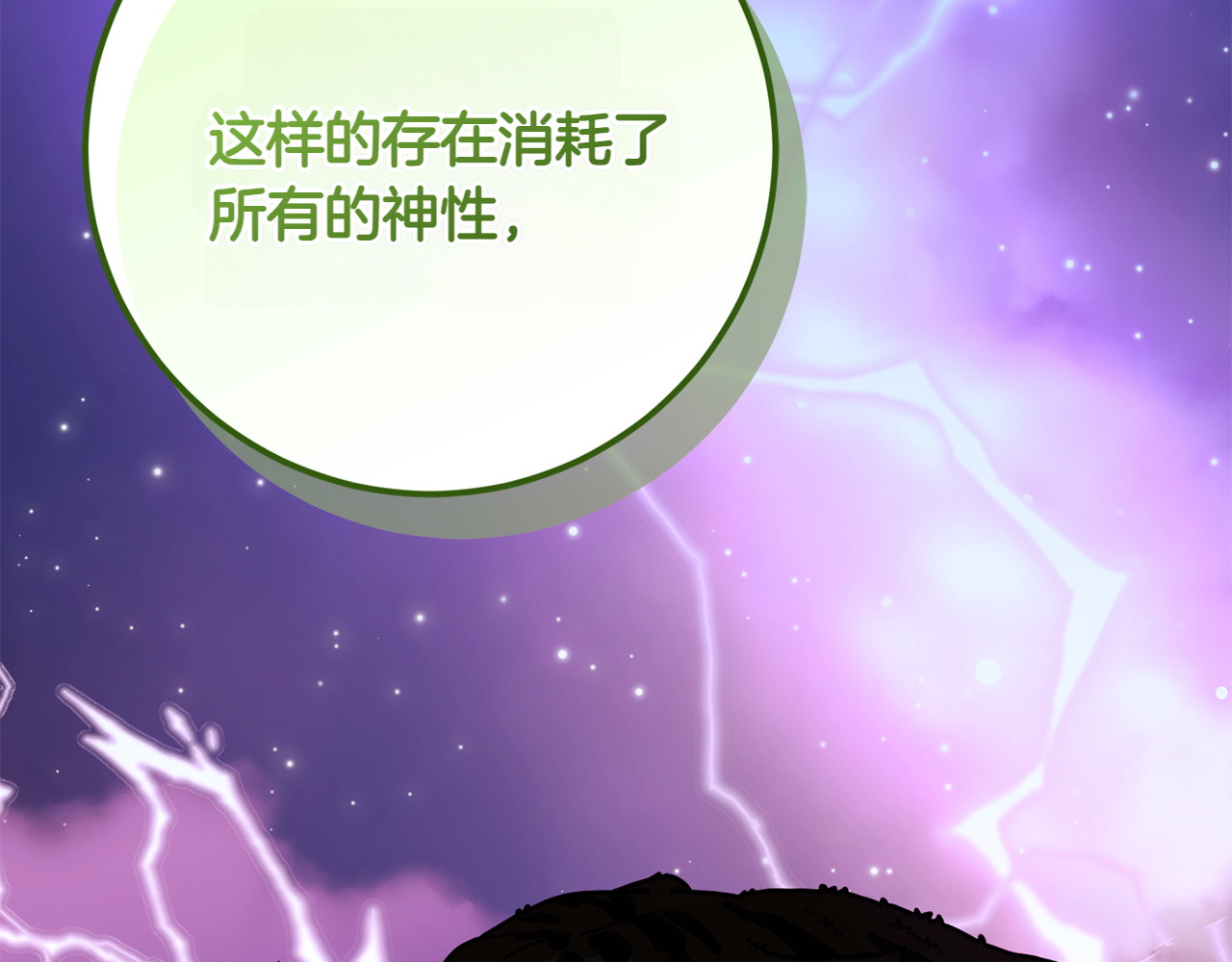第44话 放弃神格 第 50 页