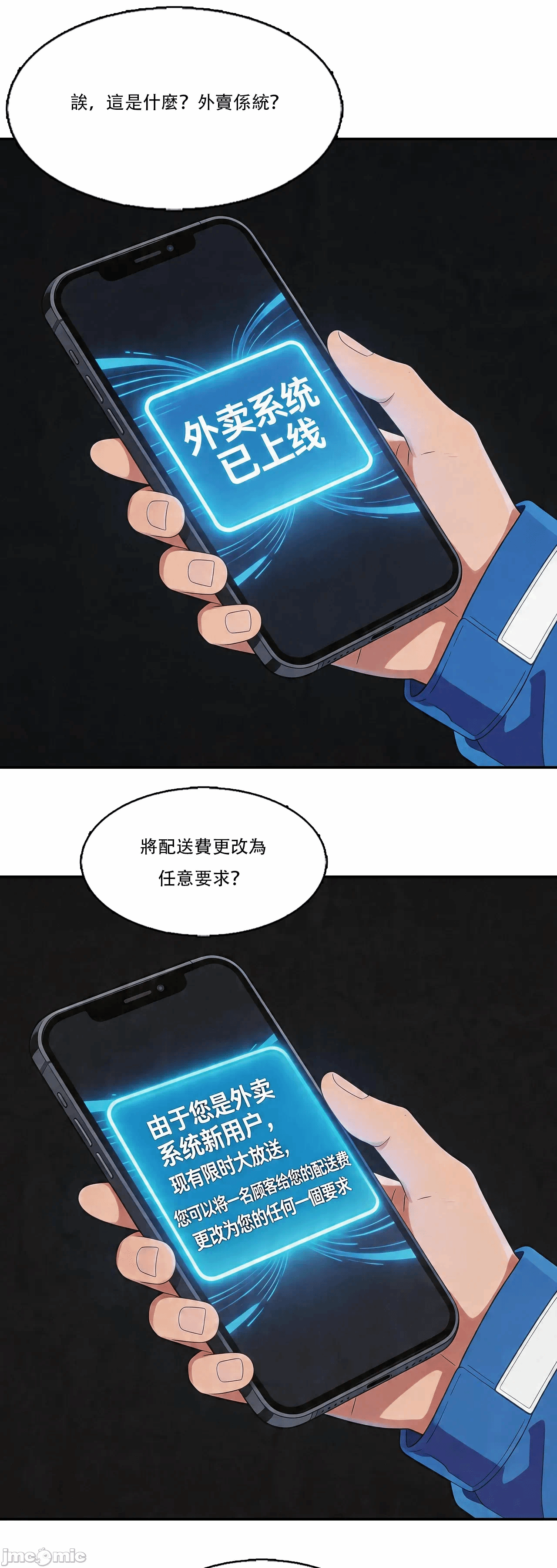 外卖系统已上线[AI Generated] 第1话 - 6