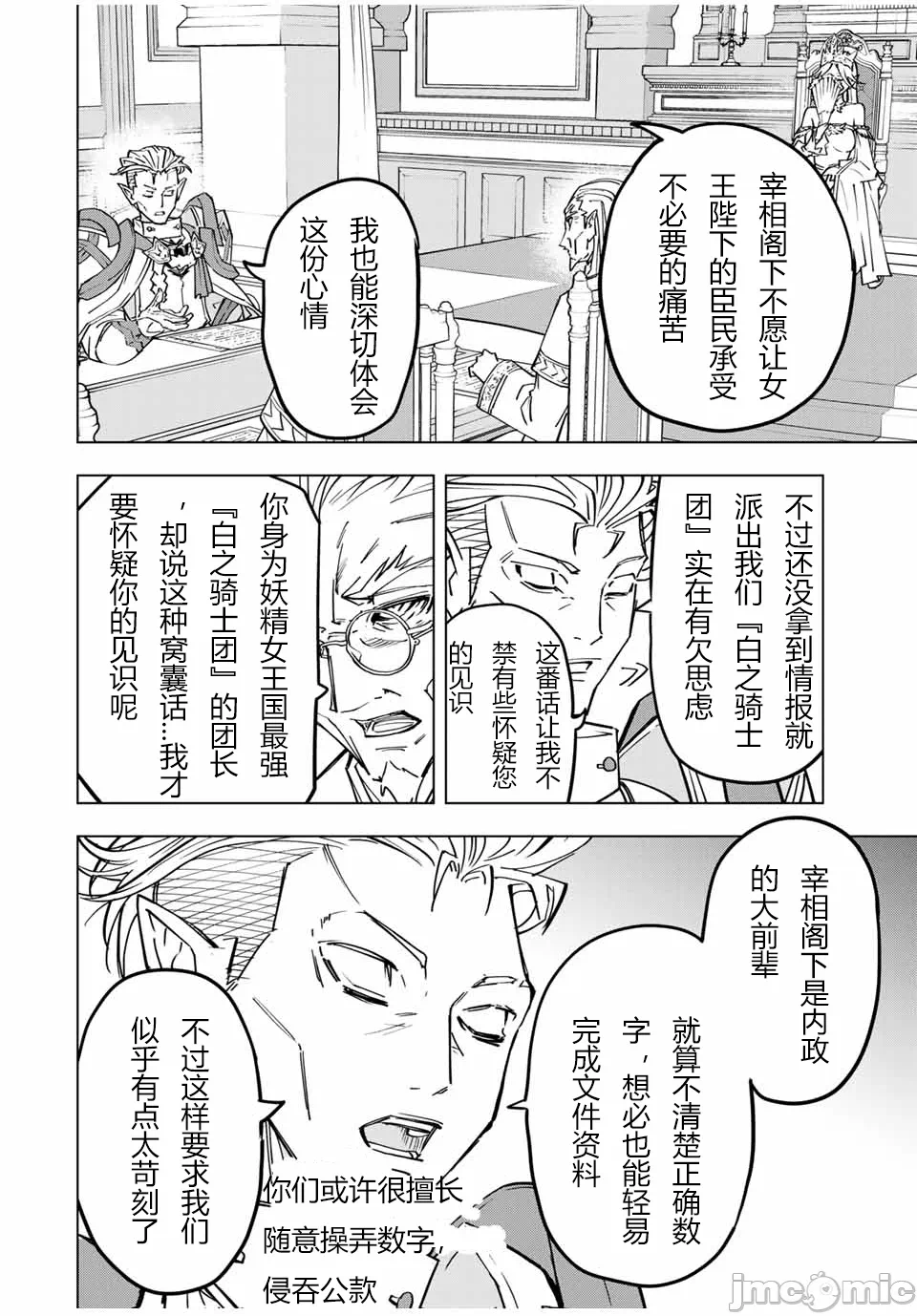 被信赖的伙伴在地下城深处追杀依靠恩惠『无限扭蛋』召唤等级9999的同伴们向世界和原队友復仇还要再补上一句『活该！』 [曲终之时个人汉化] [明镜シスイ、大前贵史] 信じていた仲间达にダンジョン奥地で杀されかけたがギフト『无限ガチャ』でレベル9999の仲间达を手に入れて元パーティーメンバーと世界に復讐&『ざまぁ!』します! 第29话 - 2