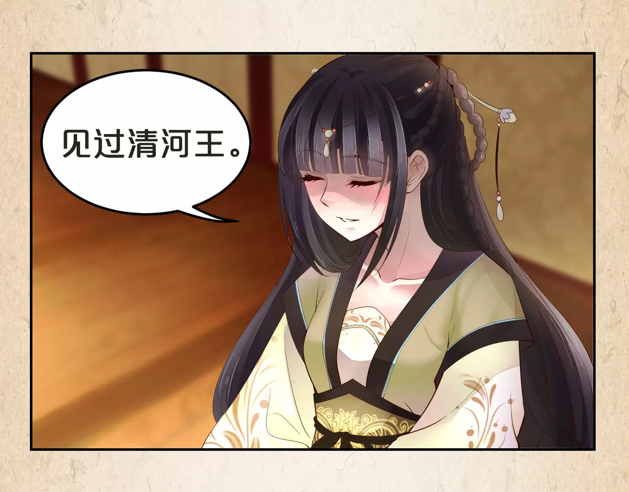 第17话 嫁给我 第 6 页
