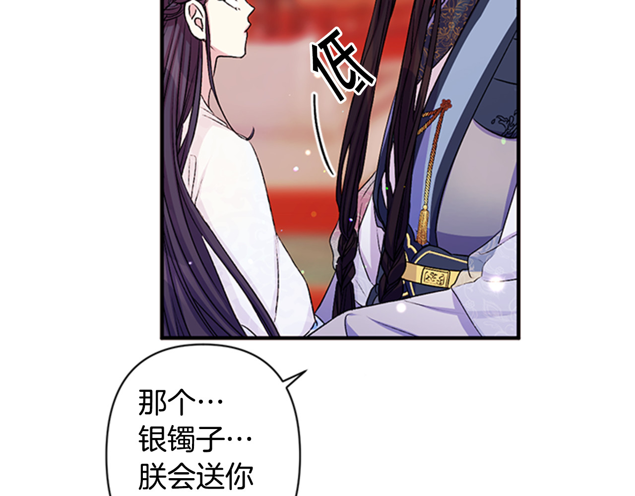 第53话 心惊胆战的约会 第 87 页