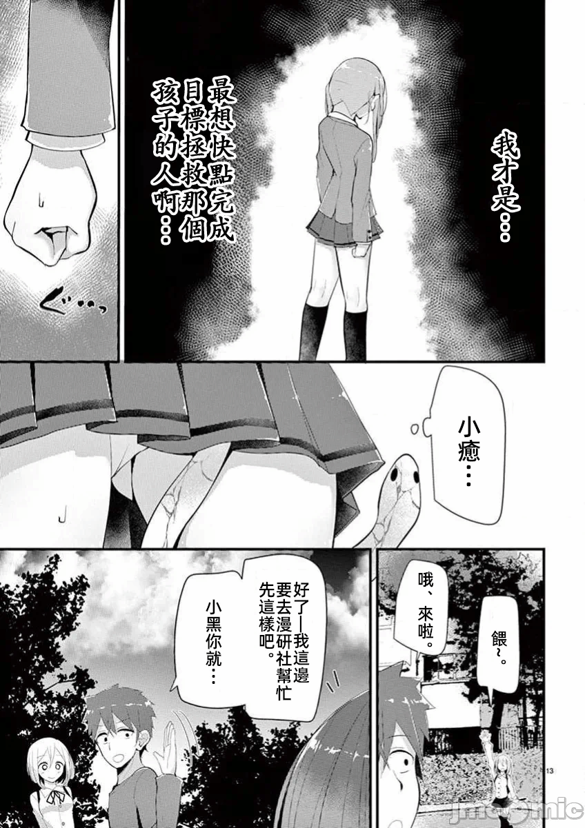 第31话 第 13 页