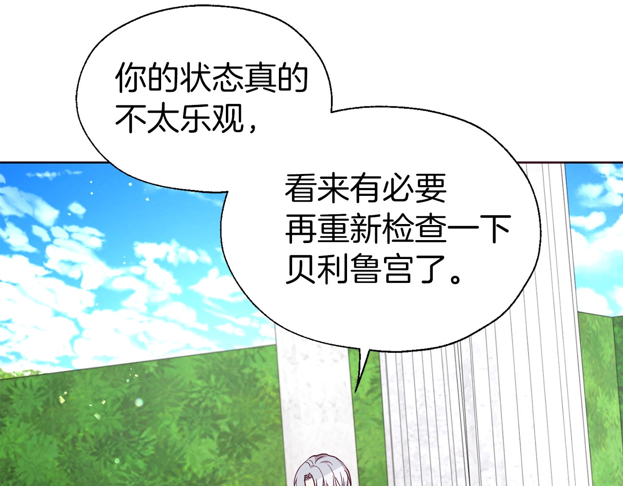 第36话 跟我结婚 第 76 页