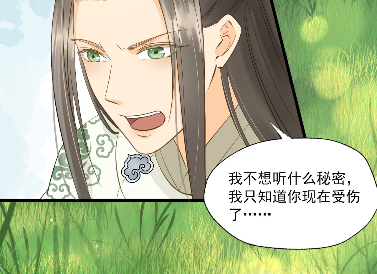 第57话 狼子野心 第 46 页