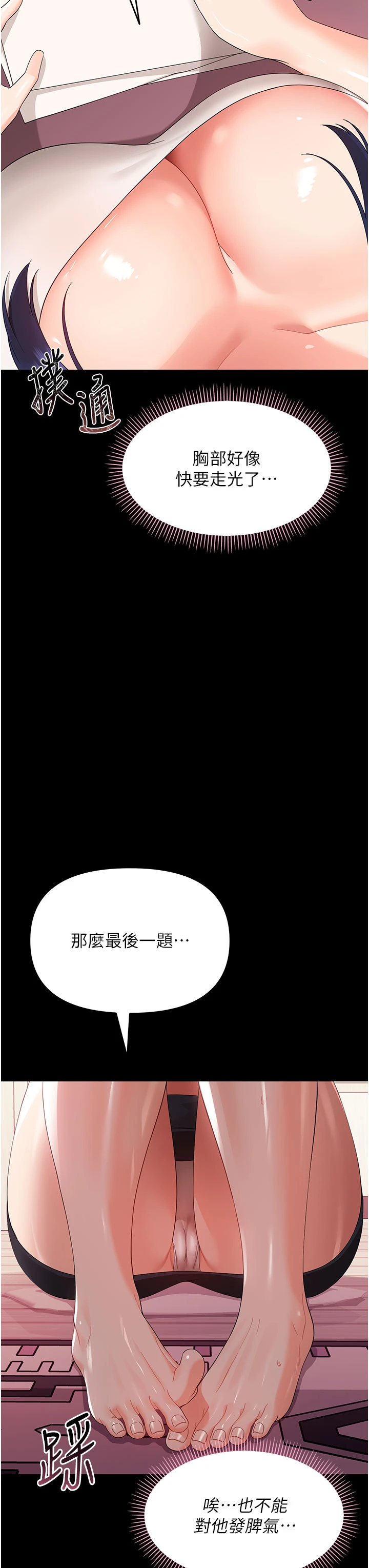 第7话 - 输的人脱光衣服上课 第 48 页