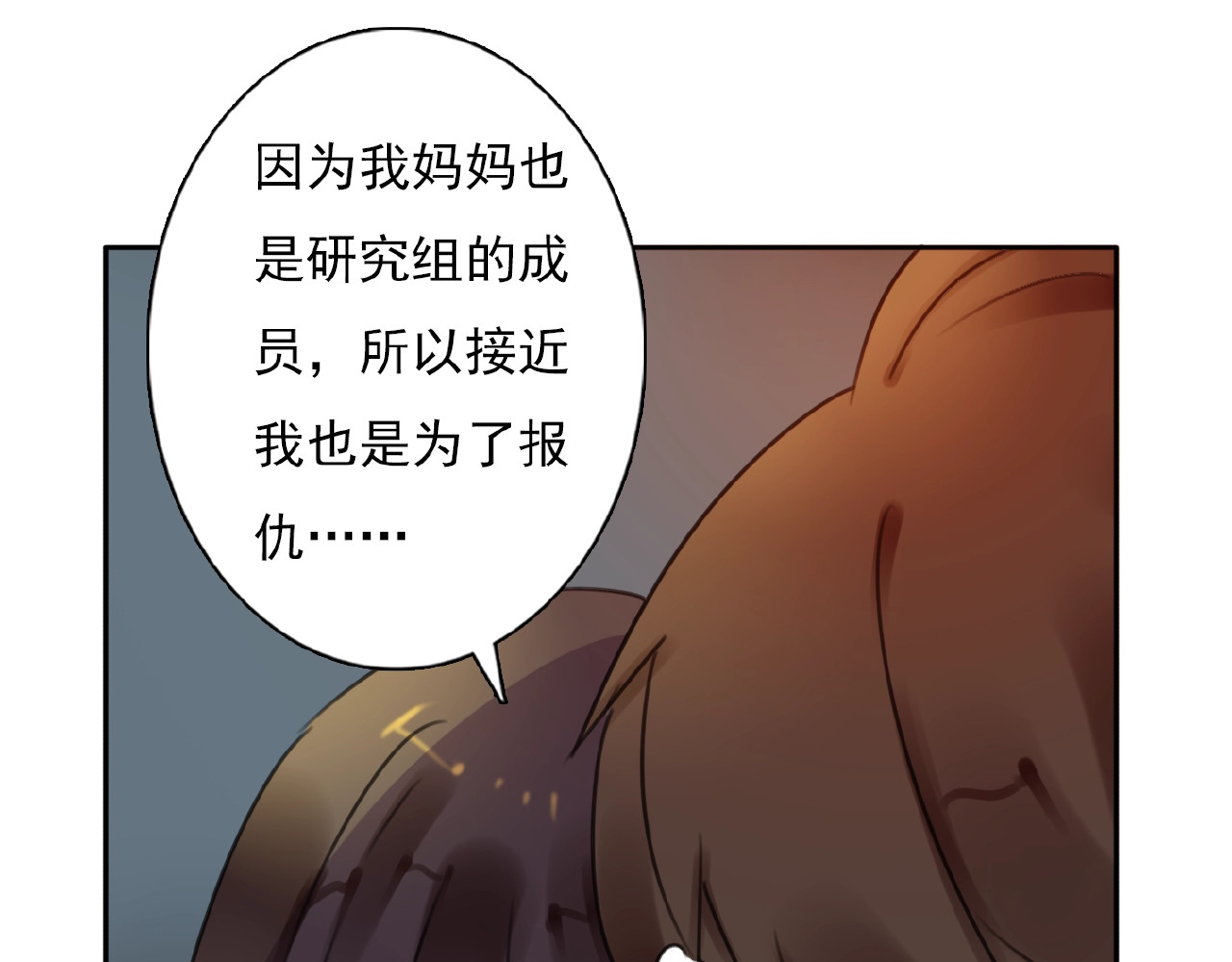 第33话 他的告别 第 74 页