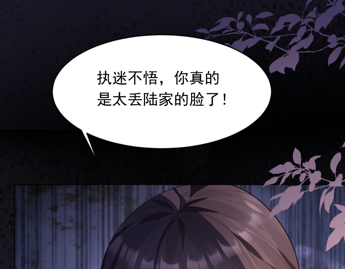第24话 齐初夏挨了两巴掌 第 32 页
