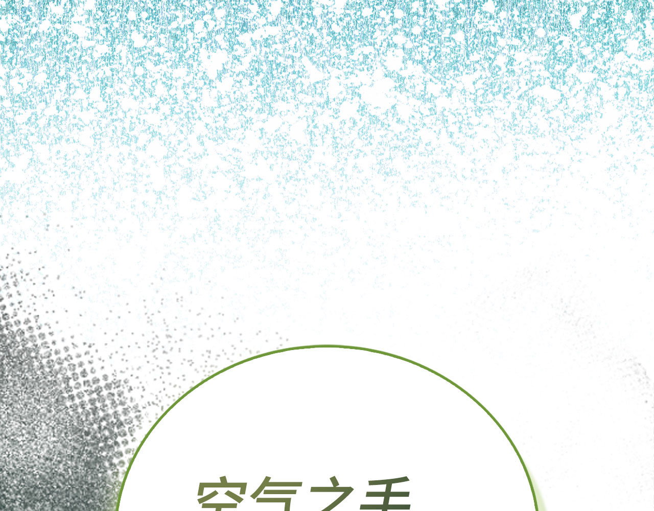 第三季完结篇 祭坛 第 208 页