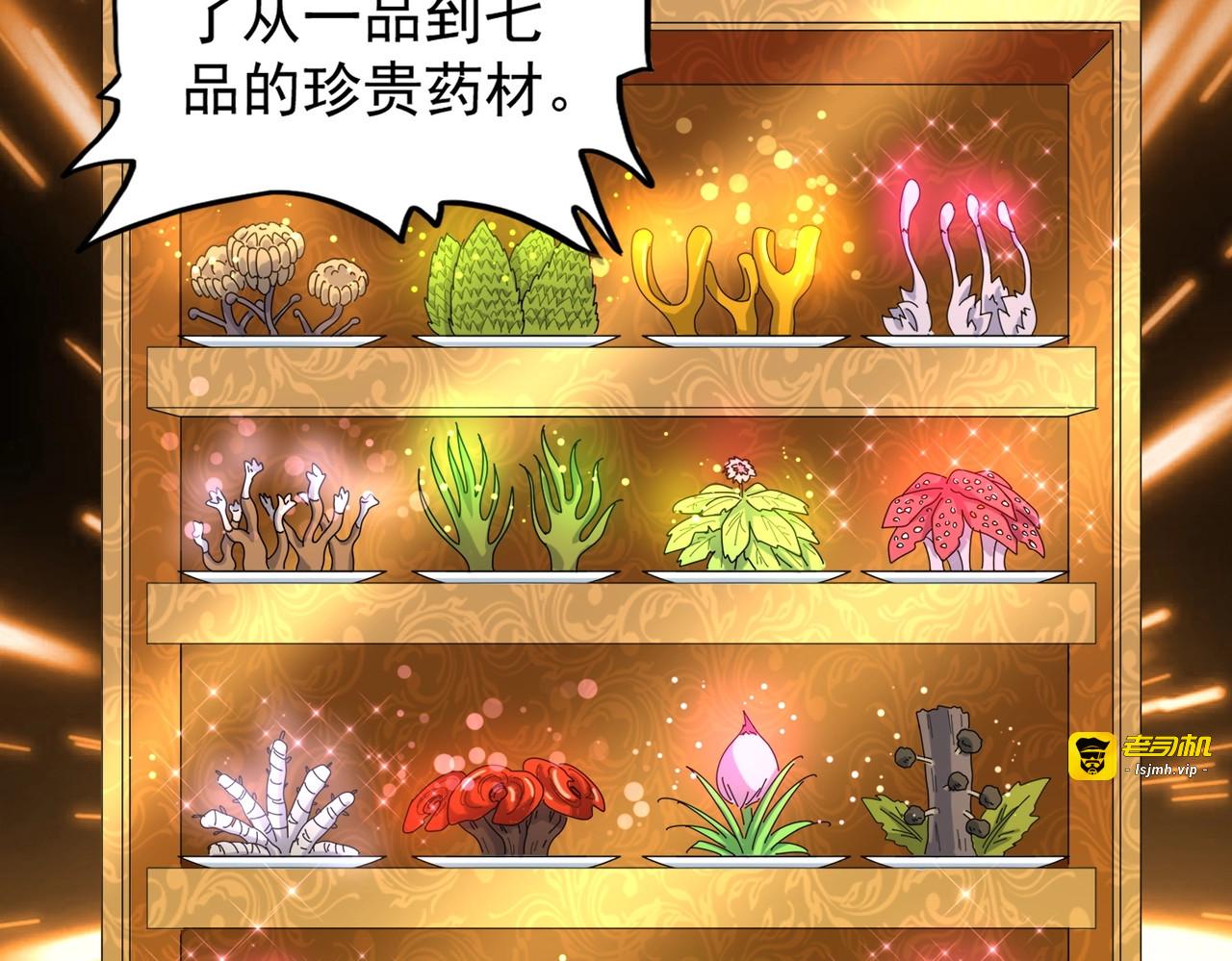 第177话 丹王的对决！ 第 73 页