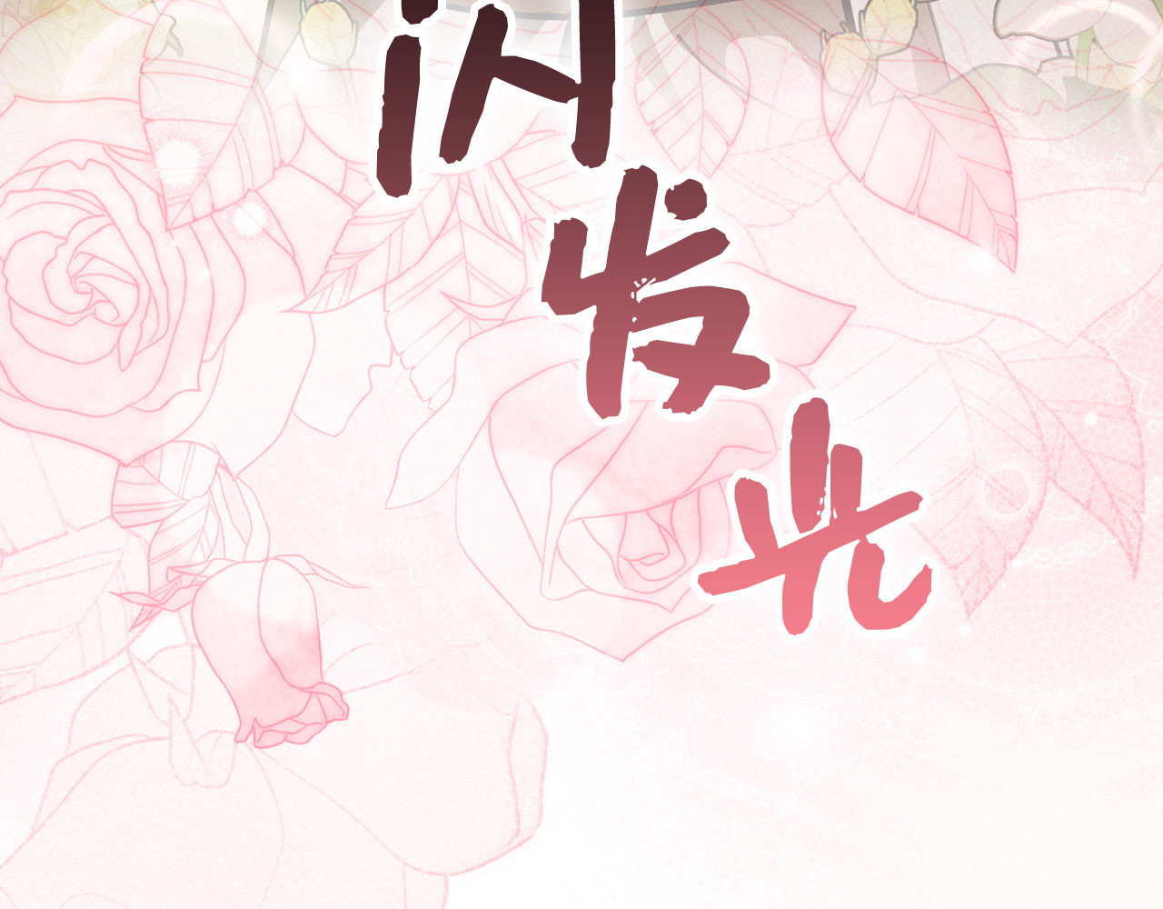 第139话 新魔王诞生 第 78 页