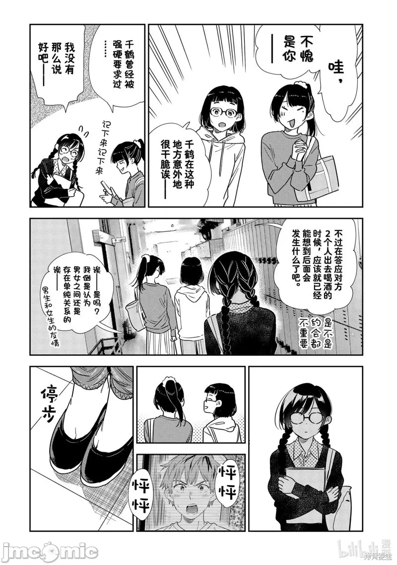 第115话 第 20 页