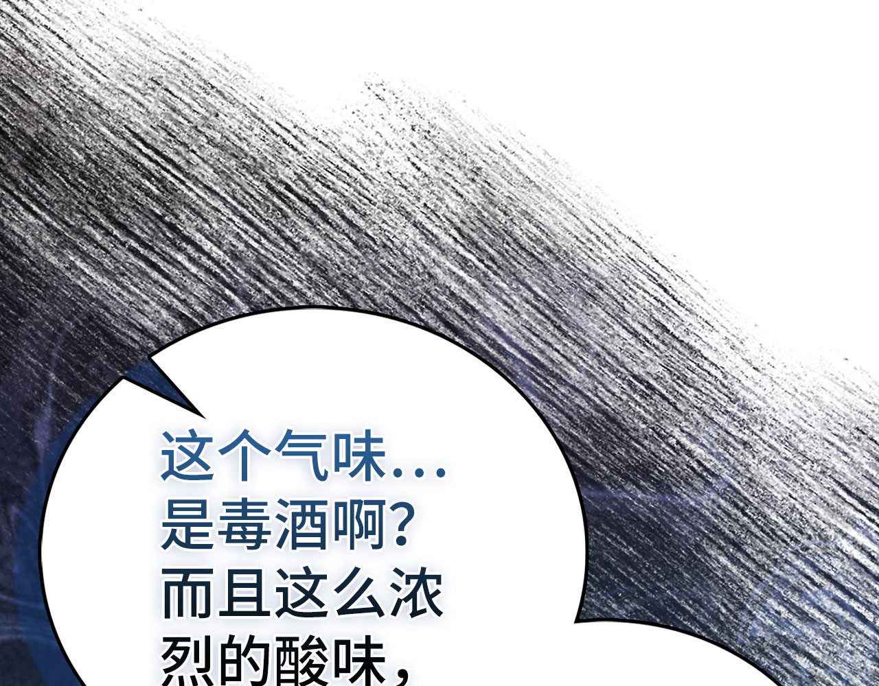第121话 毒酒 第 42 页