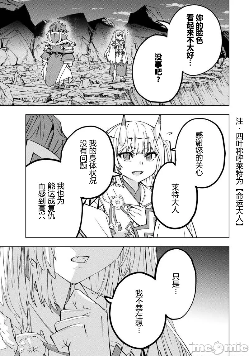被信赖的伙伴在地下城深处追杀依靠恩惠『无限扭蛋』召唤等级9999的同伴们向世界和原队友復仇还要再补上一句『活该！』 [曲终之时个人汉化] [明镜シスイ、大前贵史] 信じていた仲间达にダンジョン奥地で杀されかけたがギフト『无限ガチャ』でレベル9999の仲间达を手に入れて元パーティーメンバーと世界に復讐&『ざまぁ!』します! 第198话 - 4