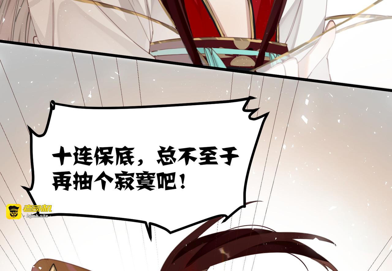 第11话 系统是幕后boss? 第 73 页