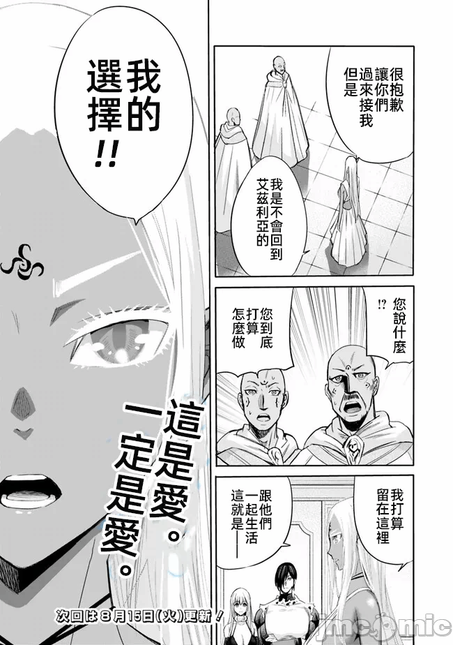 作为被背叛了的S级冒险者的我、决定成立一个只有我所爱的奴隶女孩子们的后宫公会 [柊咲/川田暁生/ナイロン] 里切られたSランク冒険者の俺は、爱する奴隷の彼女らと共に奴隷だけのハーレムギルドを作る 第71话 - 15