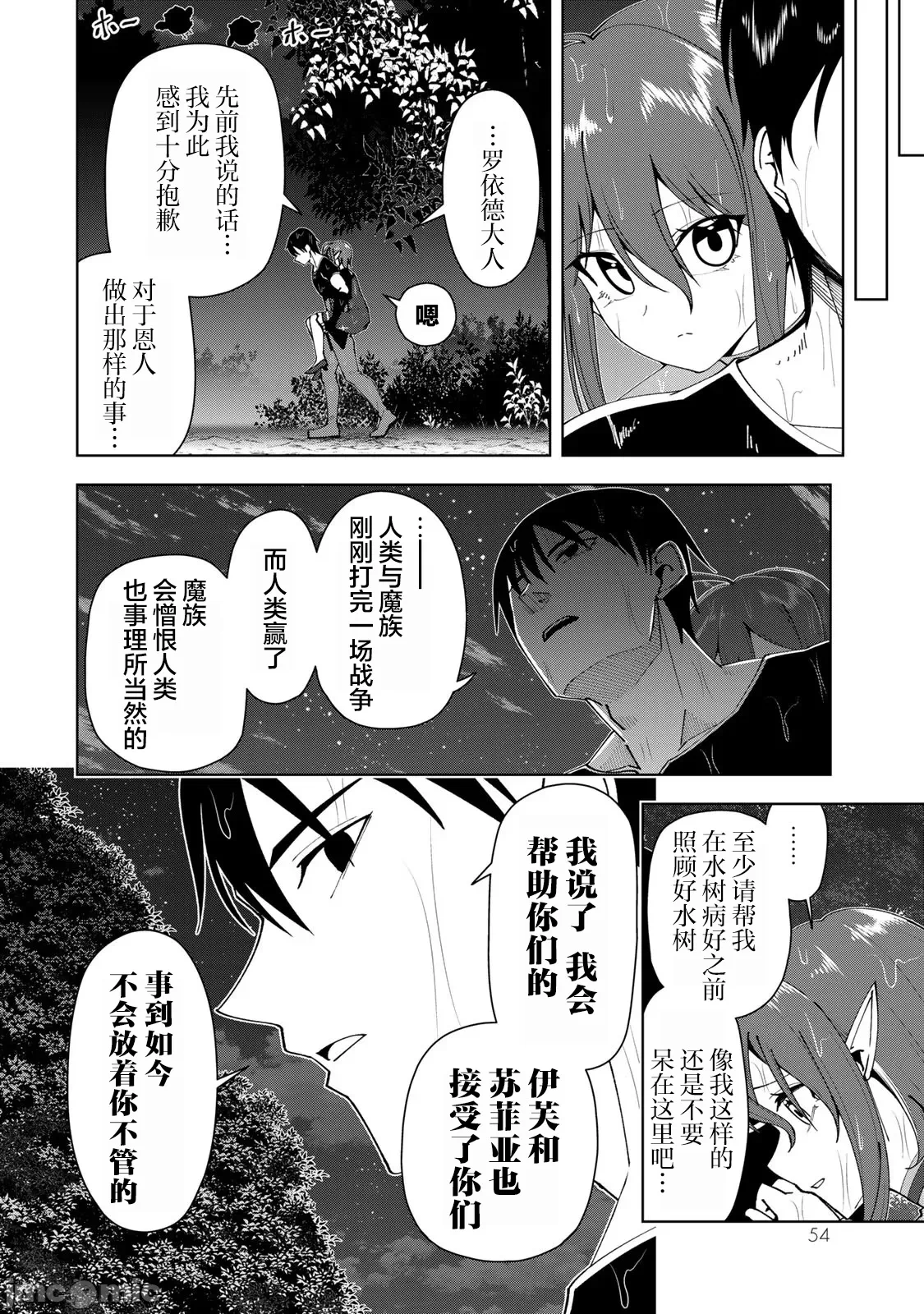 被称为勇者后，无双男建立了家庭 [攸望汉化组] [むすあき/さなだケイスイ/空埜一树] 勇者と唿ばれた后に ―そして无双男は家族を创る― 第5话 - 16