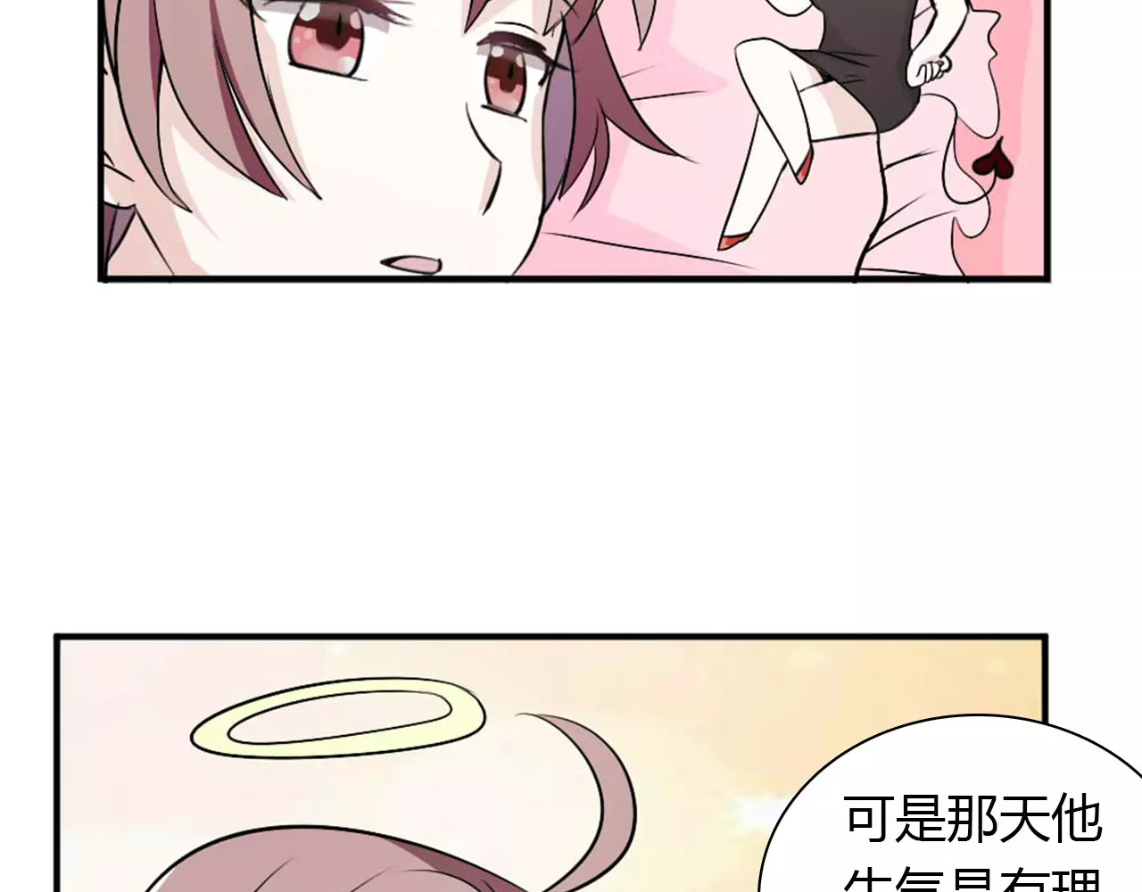第30话 不能再想他了！ 第 42 页