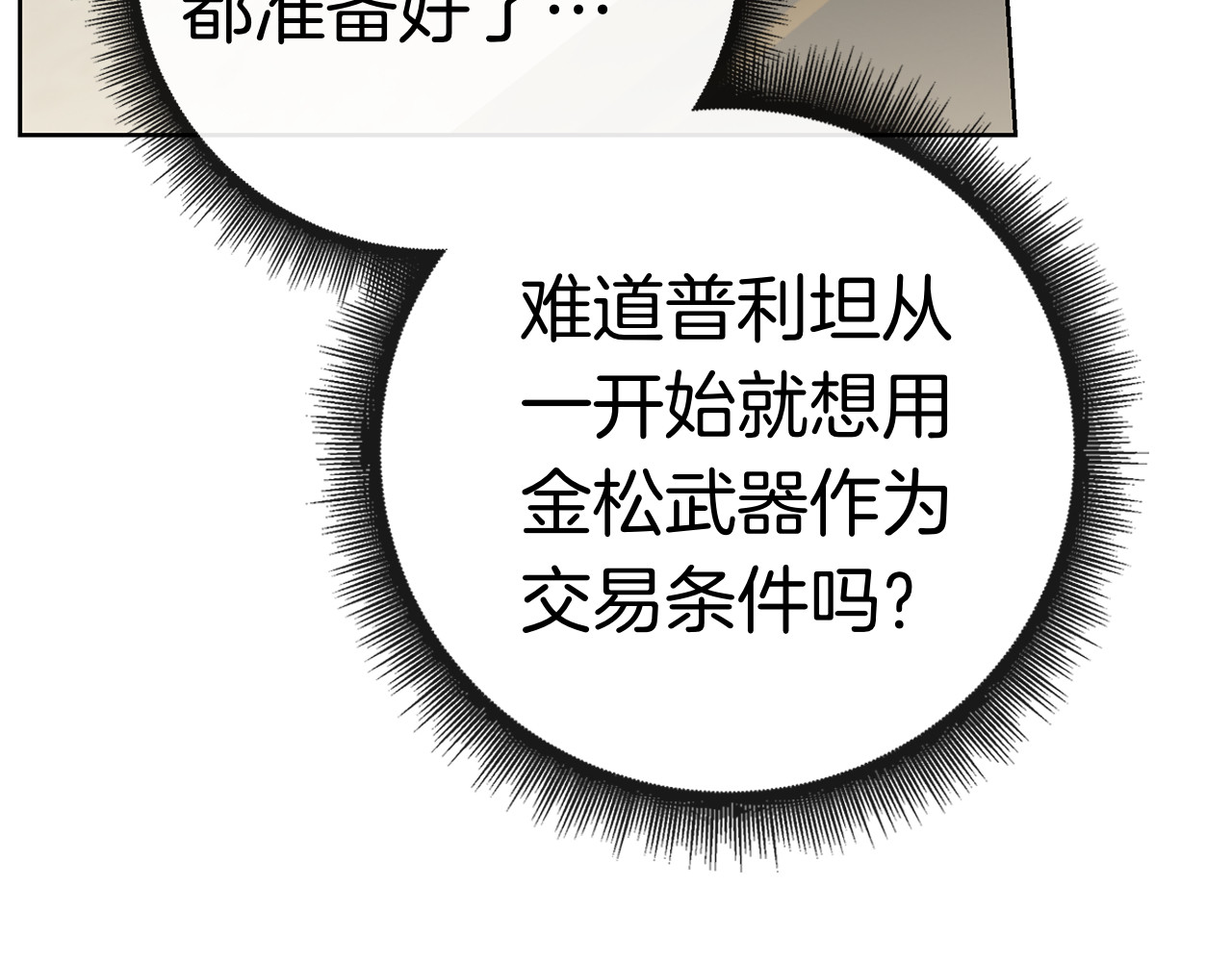 第51话 达成协议 第 60 页