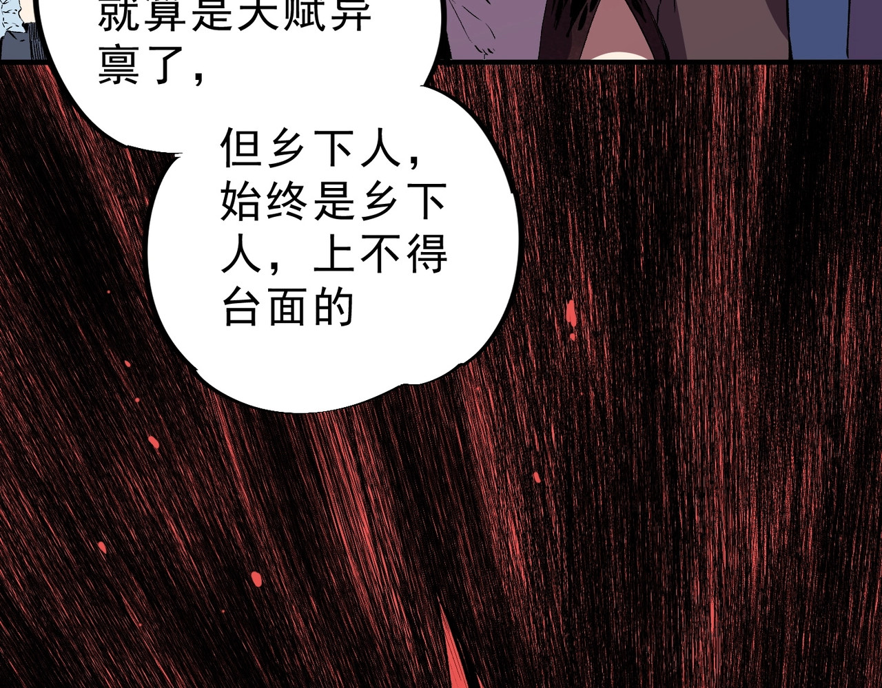 第23话 SSS级天使圣骑？领教一下！ 第 138 页