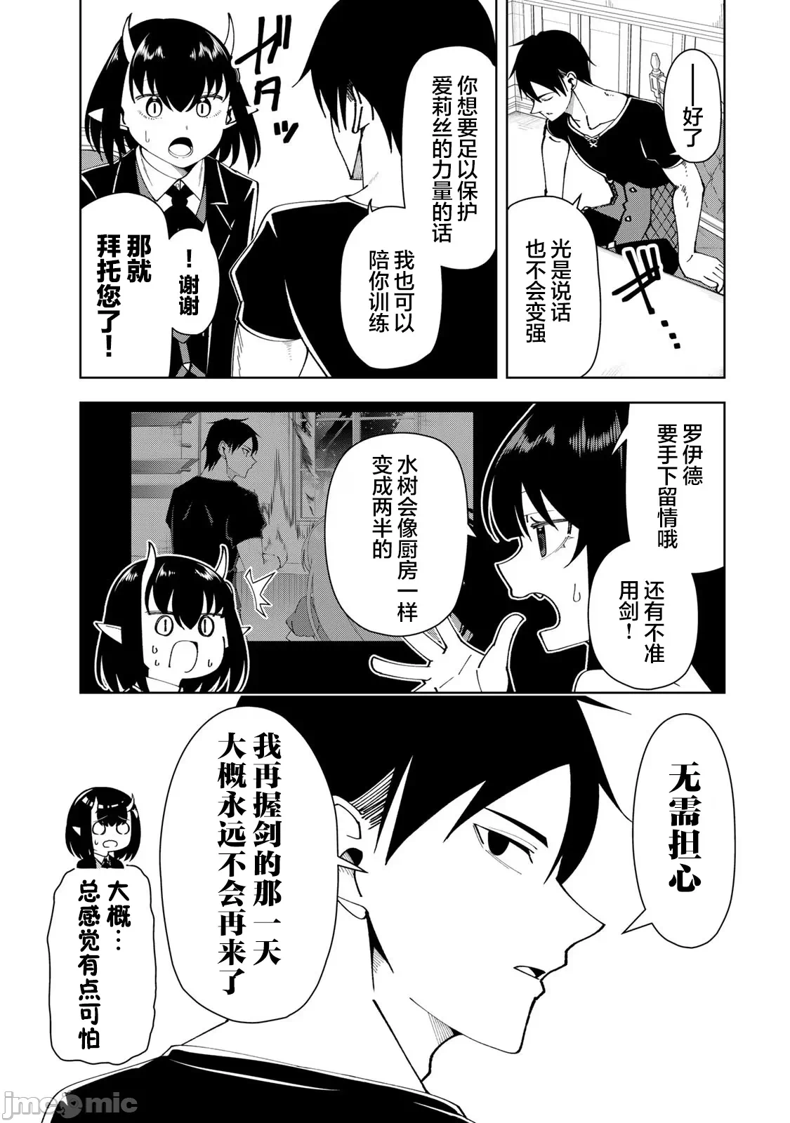 被称为勇者后，无双男建立了家庭 [攸望汉化组] [むすあき/さなだケイスイ/空埜一树] 勇者と唿ばれた后に ―そして无双男は家族を创る― 第7话 - 10