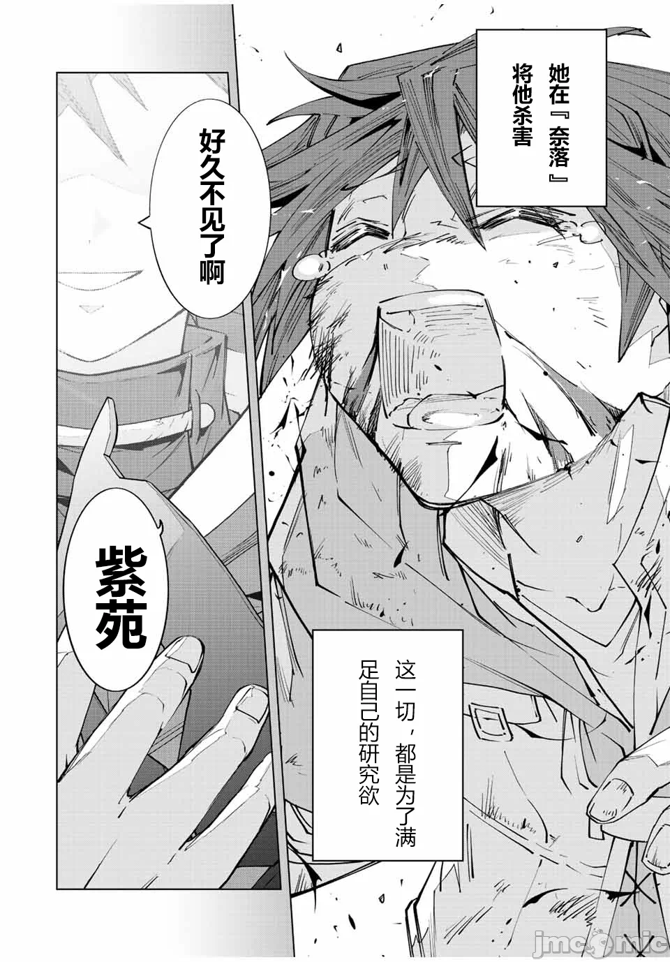 被信赖的伙伴在地下城深处追杀依靠恩惠『无限扭蛋』召唤等级9999的同伴们向世界和原队友復仇还要再补上一句『活该！』 [曲终之时个人汉化] [明镜シスイ、大前贵史] 信じていた仲间达にダンジョン奥地で杀されかけたがギフト『无限ガチャ』でレベル9999の仲间达を手に入れて元パーティーメンバーと世界に復讐&『ざまぁ!』します! 第64话 - 8