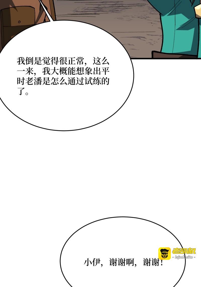 第286话 第285话 原来你还是好人啊！ 第 29 页