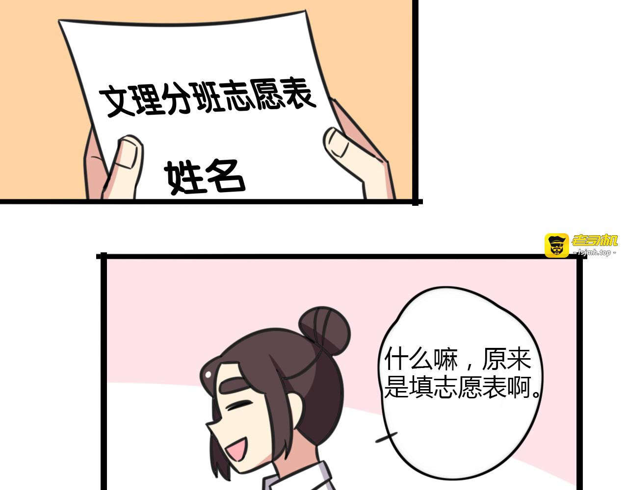 第17话 文理分科 第 9 页
