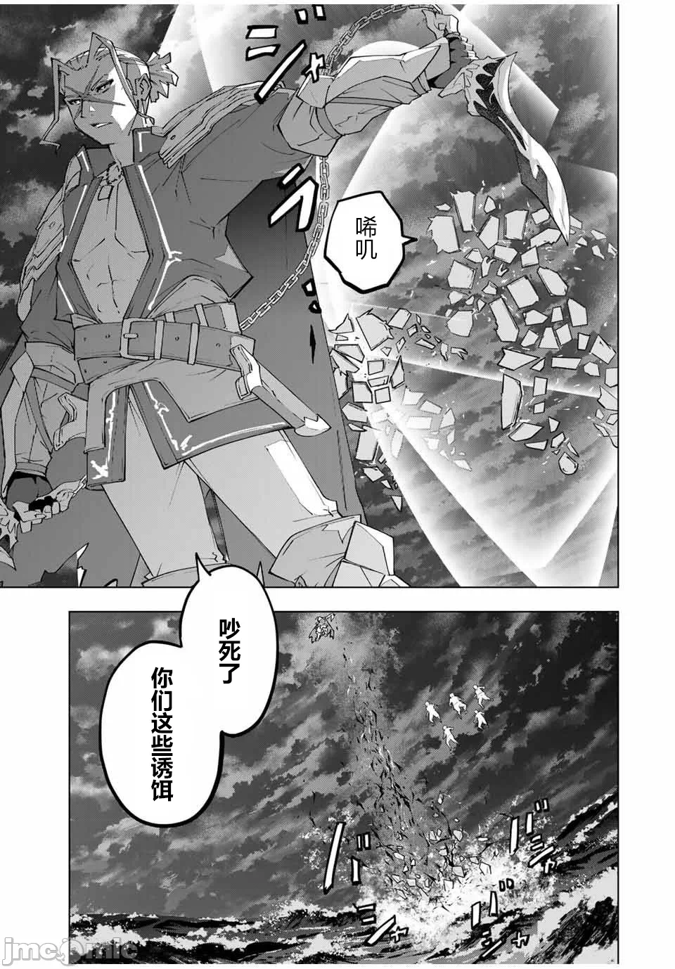被信赖的伙伴在地下城深处追杀依靠恩惠『无限扭蛋』召唤等级9999的同伴们向世界和原队友復仇还要再补上一句『活该！』 [曲终之时个人汉化] [明镜シスイ、大前贵史] 信じていた仲间达にダンジョン奥地で杀されかけたがギフト『无限ガチャ』でレベル9999の仲间达を手に入れて元パーティーメンバーと世界に復讐&『ざまぁ!』します! 第156话 - 19