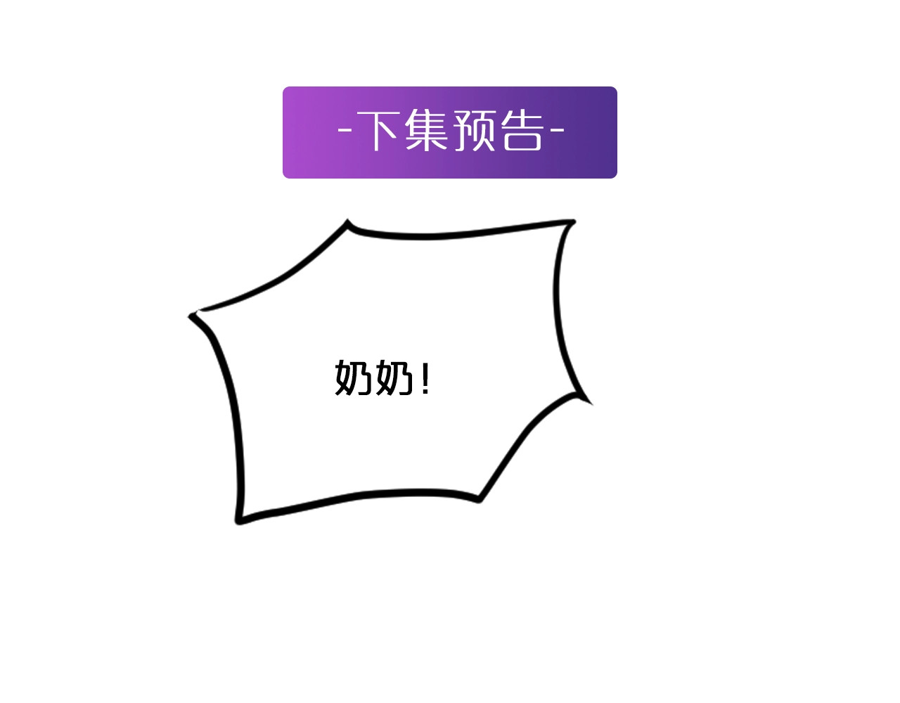 第25话 奶奶登场 第 126 页