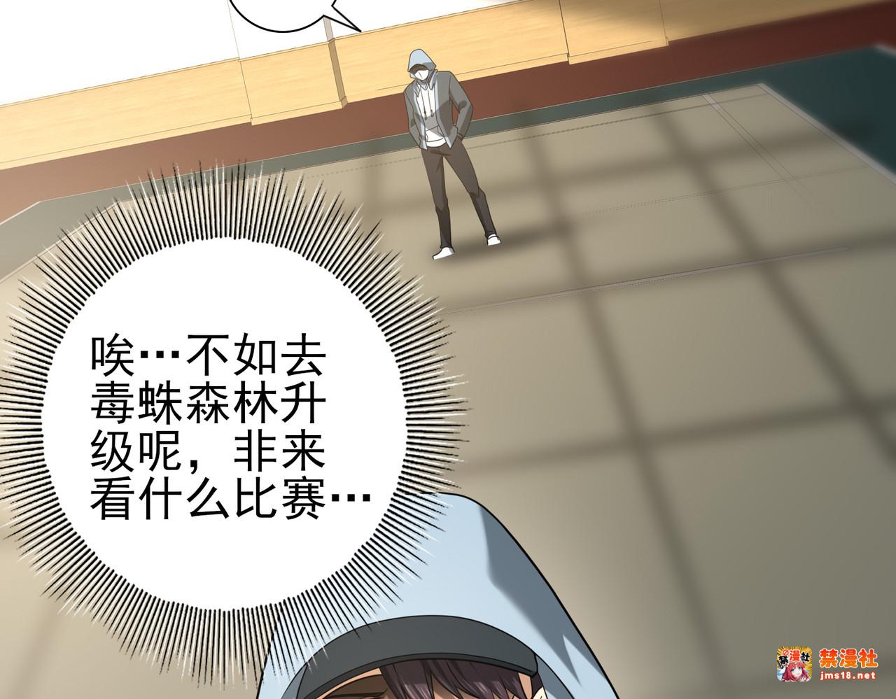 第38话 “他是怕了江风云” 第 103 页