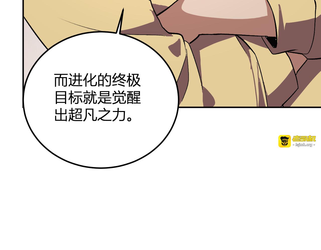 第43话  第四次进化？ 第 83 页
