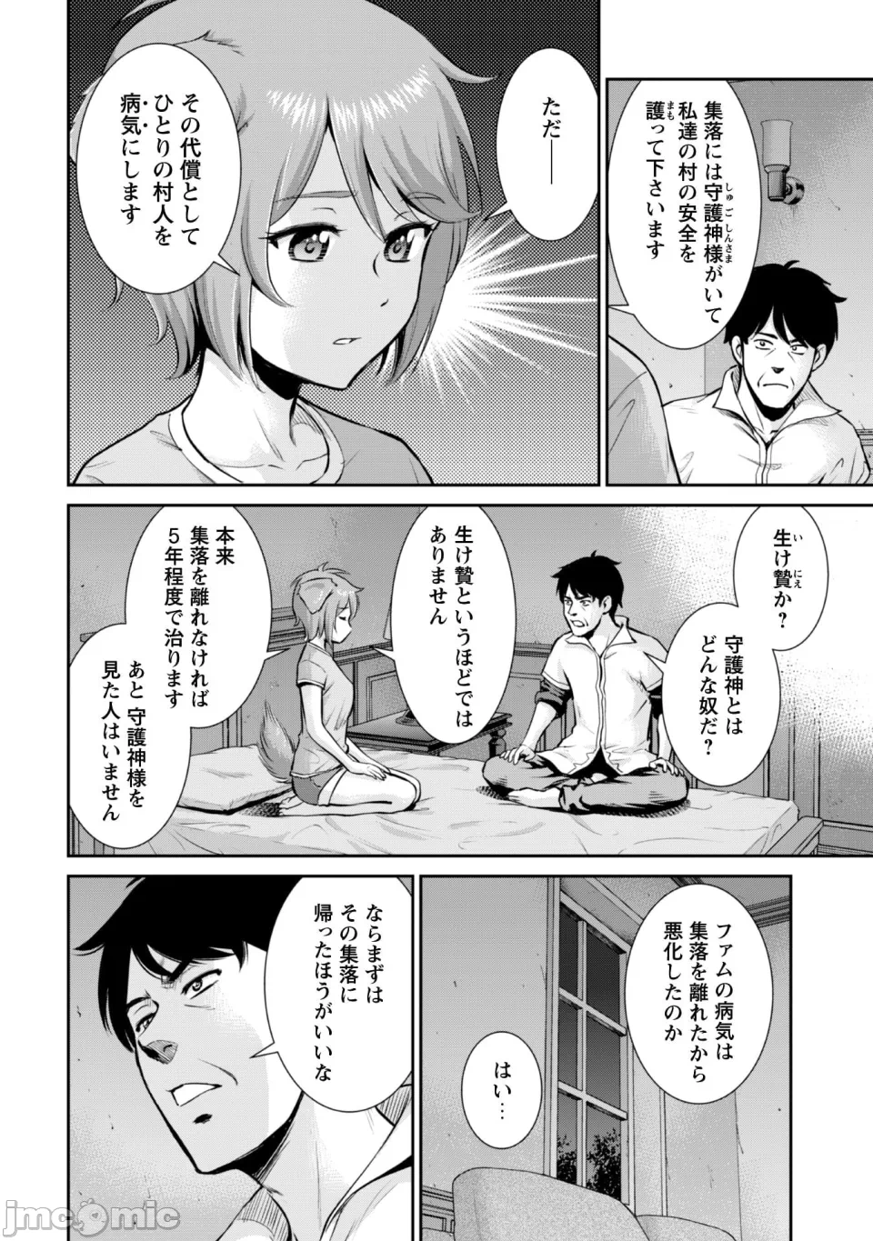 [木曽フミヒロ×波留六] おっさんは异世界で想いを遂げる 第02巻 第1话 - 52
