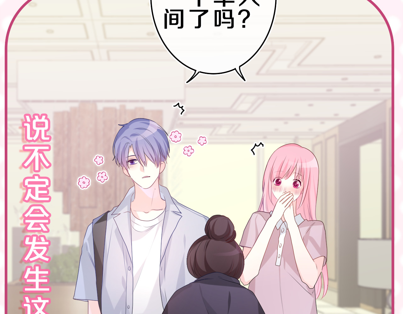 第30话 一起去旅行吧！ 第 36 页