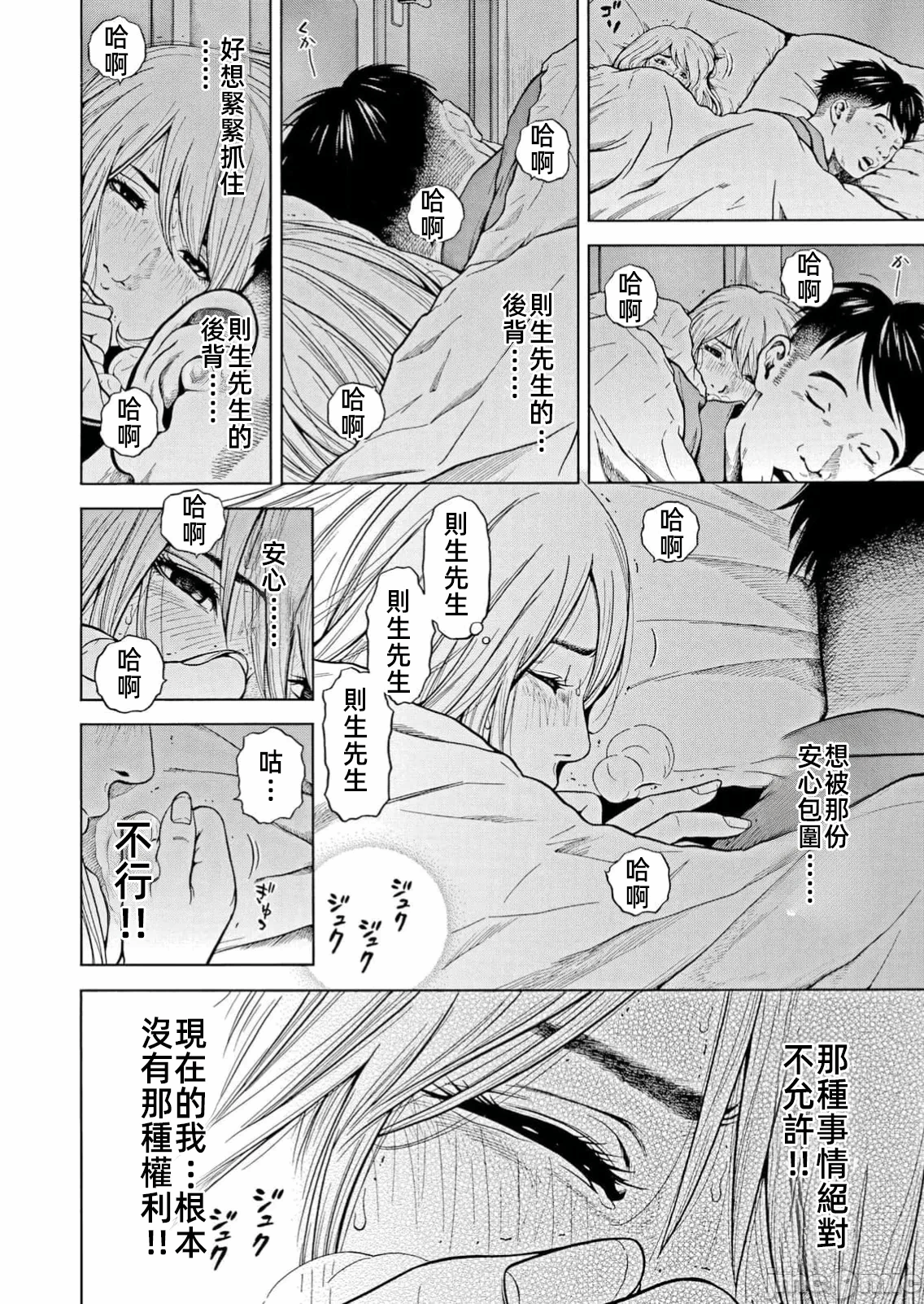 在妻子堕落的偏好快感结束时… [结城稜] ネトラレル。～妻が堕ちゆく偏爱快楽の果てに… 第46话 - 22