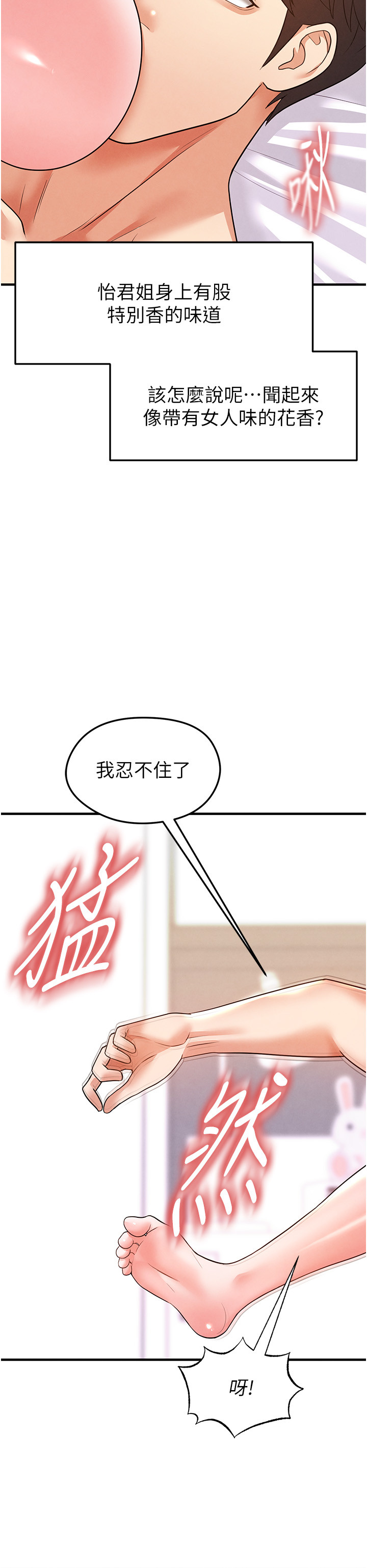 第22话 - 被巨根操到失神的感觉 第 12 页