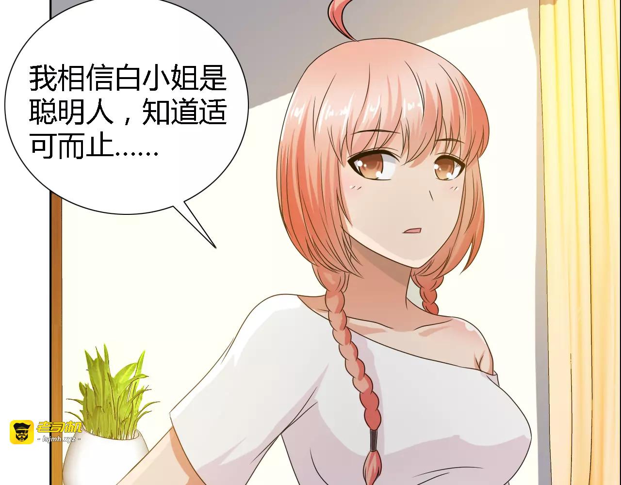 第54话 坏女人的好演技 第 5 页