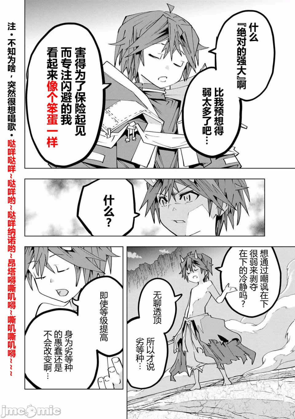 被信赖的伙伴在地下城深处追杀依靠恩惠『无限扭蛋』召唤等级9999的同伴们向世界和原队友復仇还要再补上一句『活该！』 [曲终之时个人汉化] [明镜シスイ、大前贵史] 信じていた仲间达にダンジョン奥地で杀されかけたがギフト『无限ガチャ』でレベル9999の仲间达を手に入れて元パーティーメンバーと世界に復讐&『ざまぁ!』します! 第195话 - 27