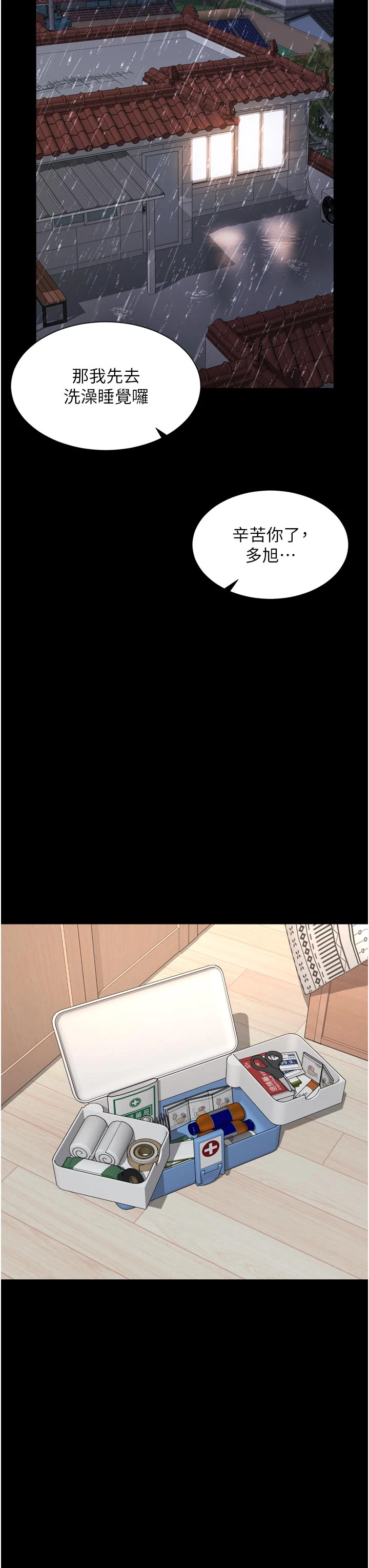 第15话 - 用肉棒交换跳蛋 第 9 页