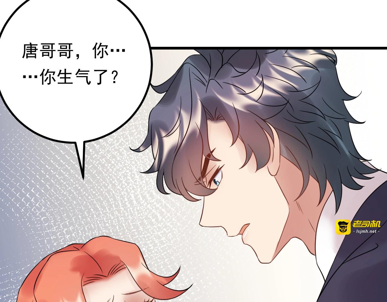 第90话 女主被小三？ 第 91 页