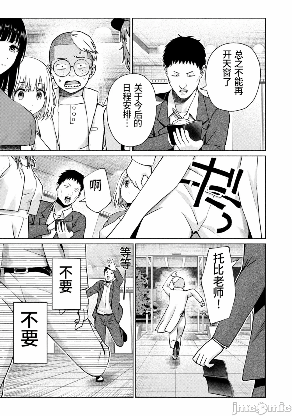 写真乐园！[AI翻译] [桂あいり/西木田景志] グラぱらっ！ 第21话 - 182