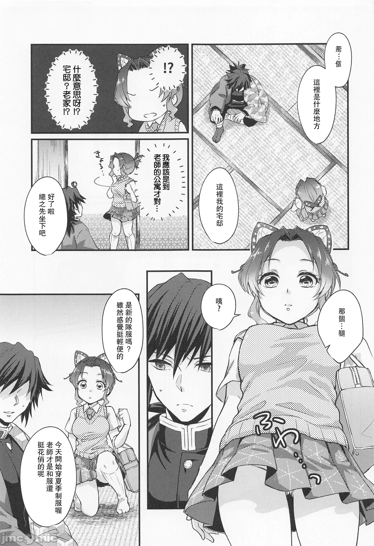 第一话 第 8 页