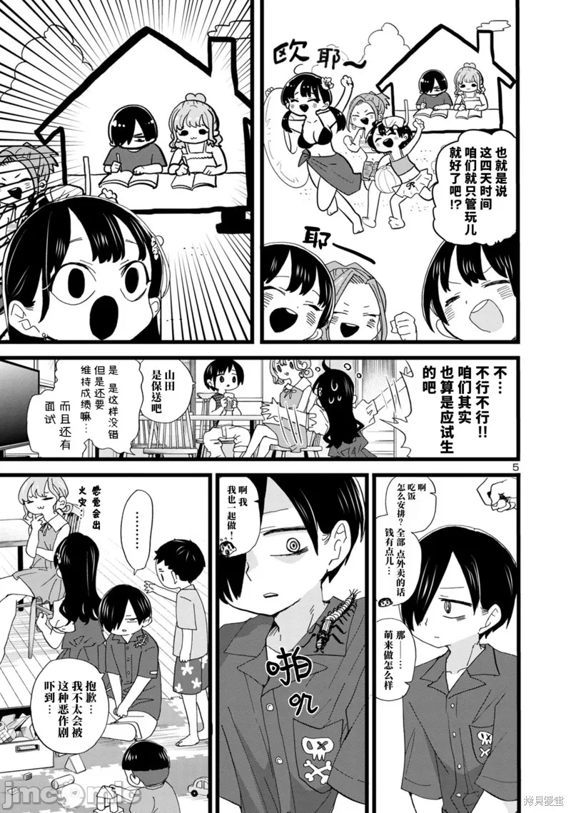 第150话 第 6 页