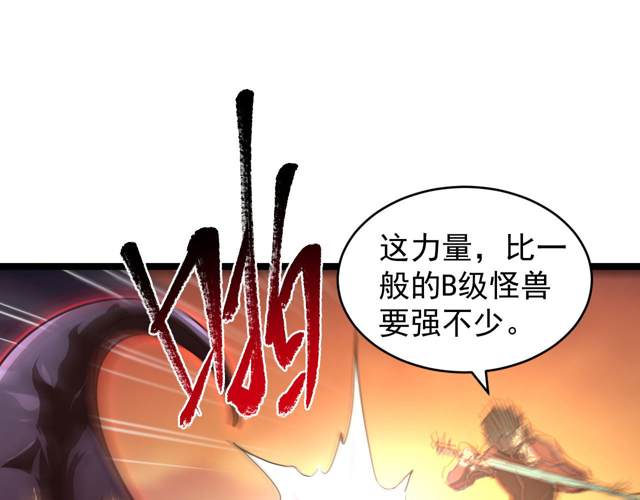 091 诡异的怪兽！ 第 74 页