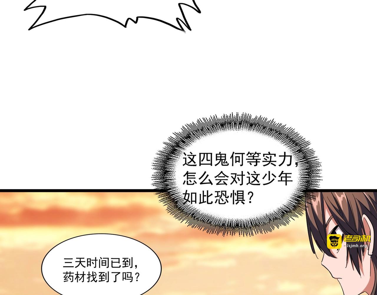 第267话 哪来的小鬼！ 第 99 页