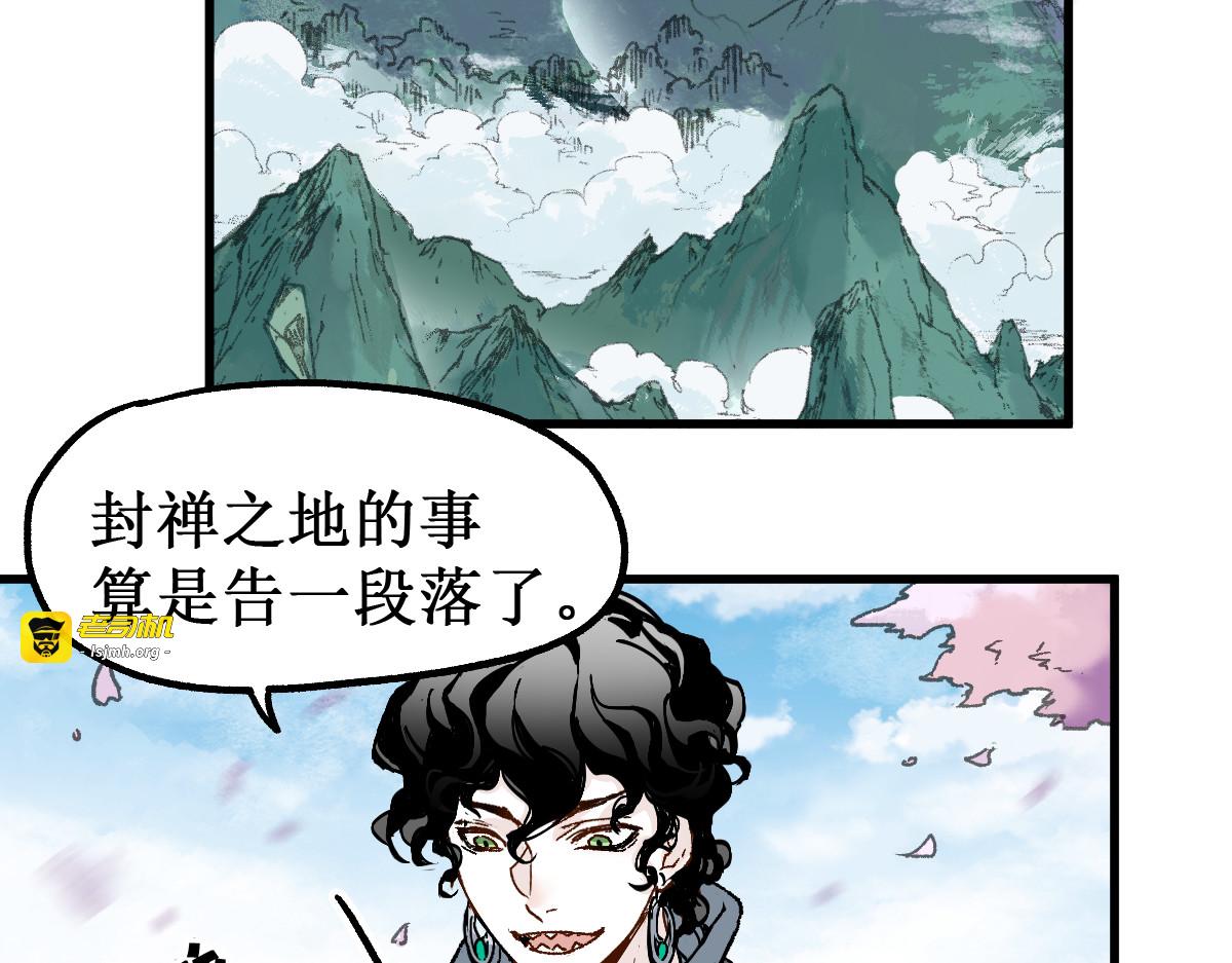 第139话 下战书 第 95 页