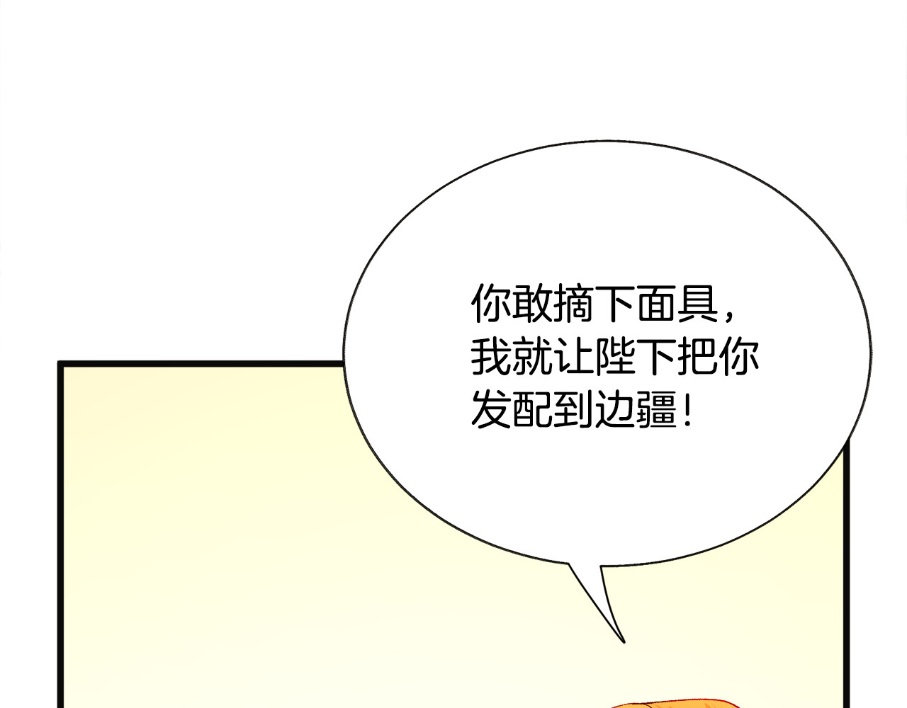 第77话 化解 第 12 页