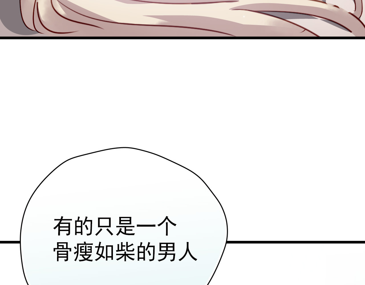 第43话 知道真实的我，你还会喜欢吗？ 第 52 页