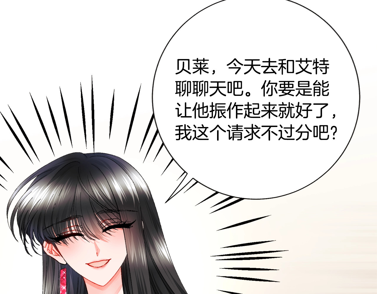 第25话 你看我还有机会吗？ 第 76 页